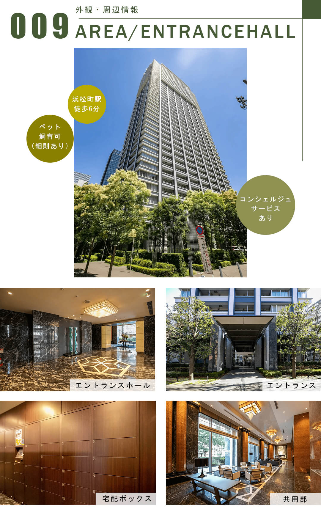 クレストプライムタワー芝の外観・周辺情報