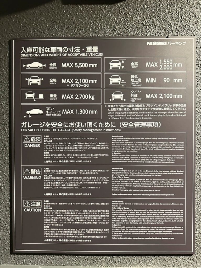 入庫可能な車両の寸法・重量
