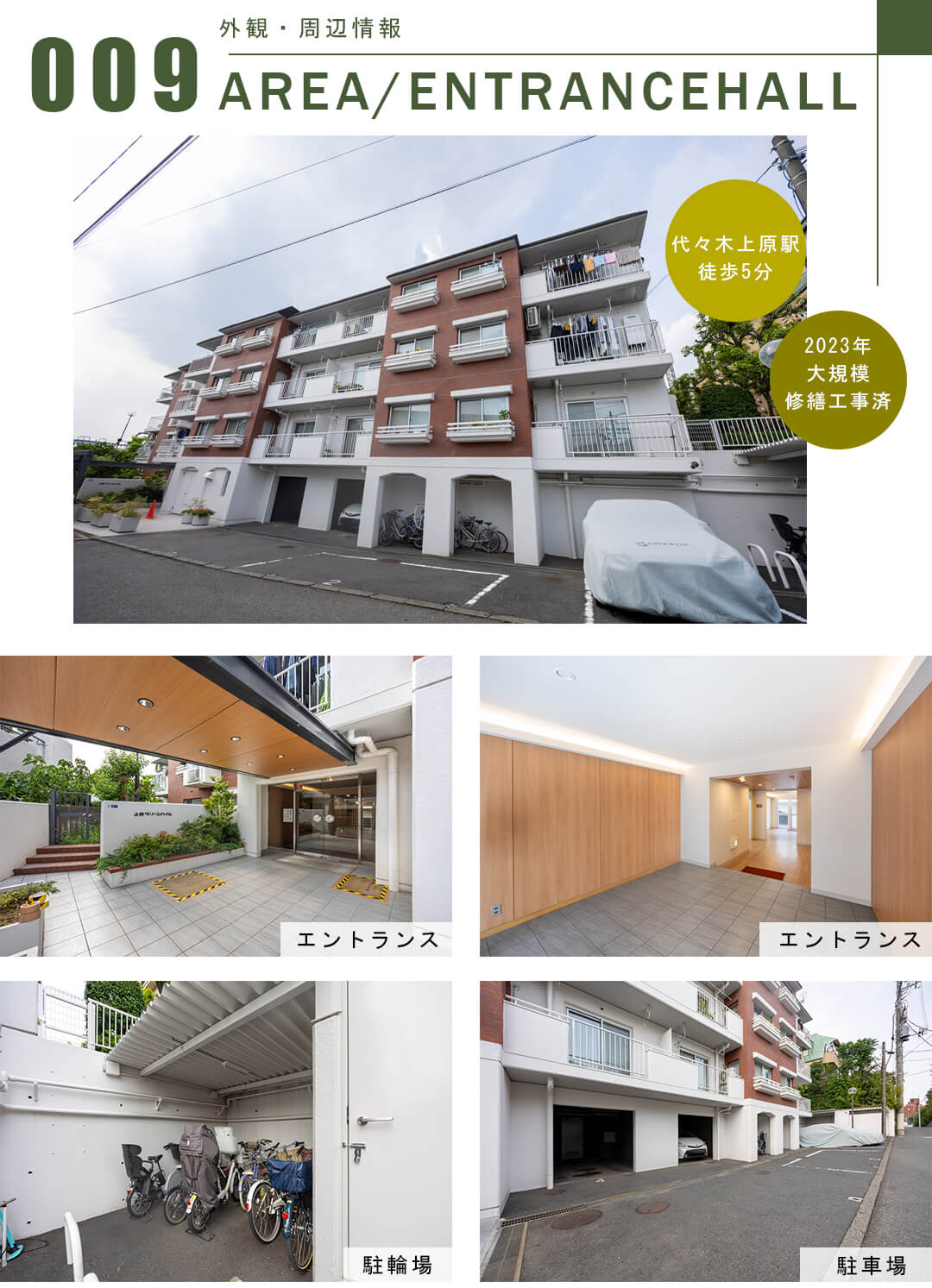 上原グリーンハイム1号棟の外観・周辺情報