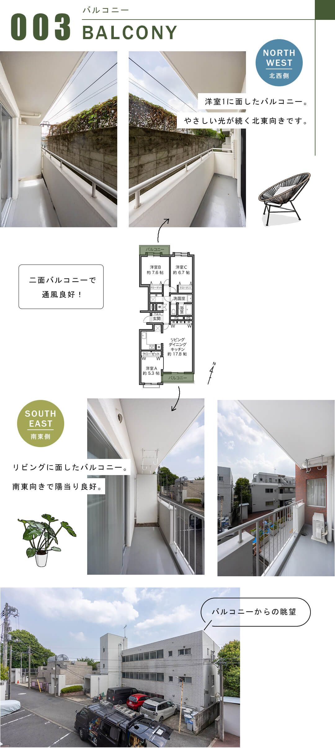 上原グリーンハイム1号棟のバルコニー