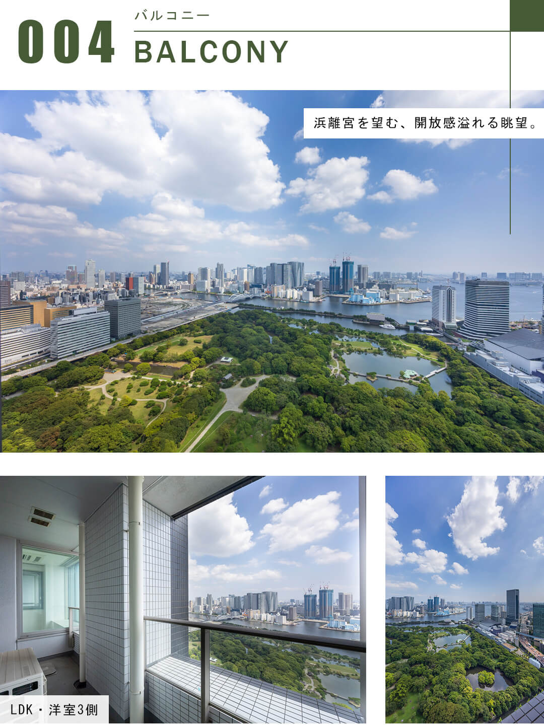 東京ツインパークスレフトウイングのバルコニー
