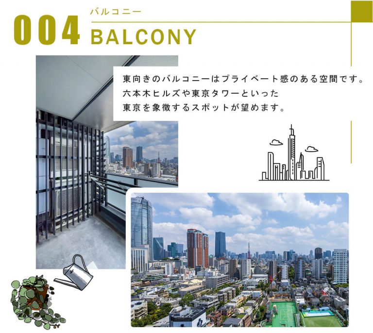 004バルコニー,BALCONY