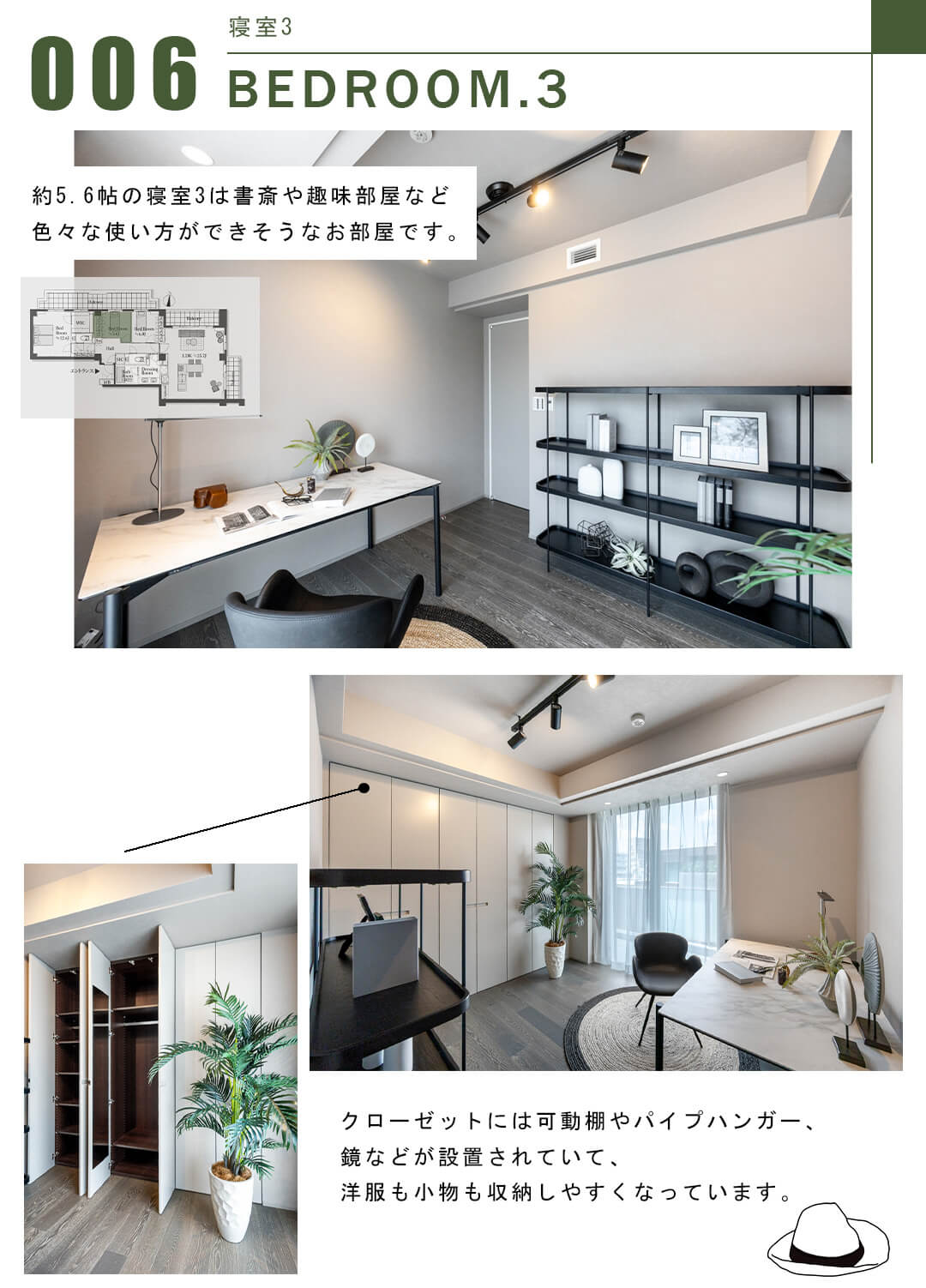 006寝室3,BEDROOM.3
