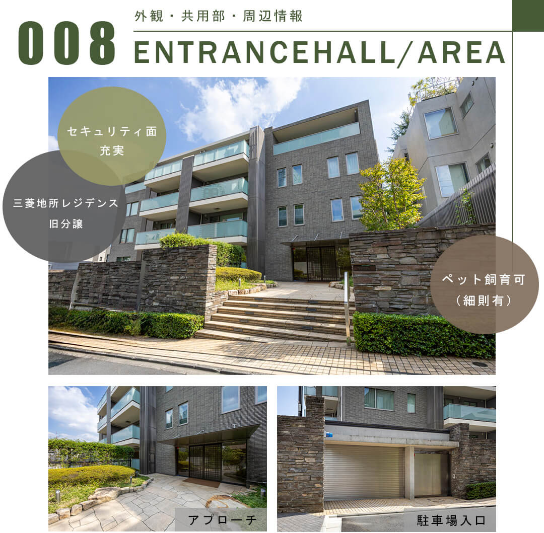 008外観,共用部,周辺情報,ENTRANCEHALL,AREA