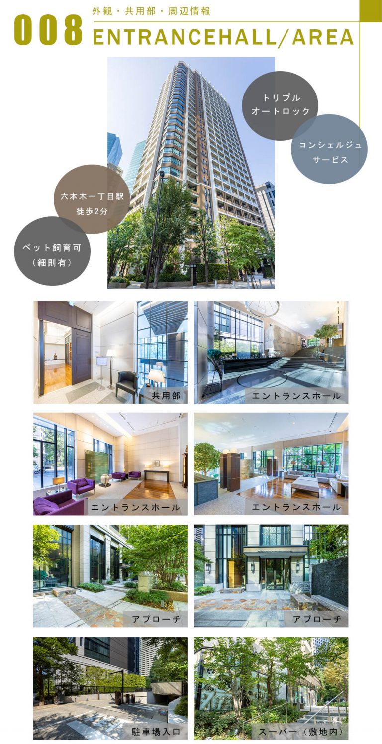 008外観,共用部,周辺情報,ENTRANCEHALL,AREA
