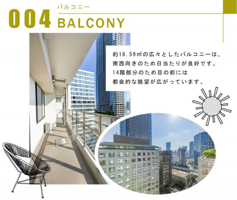 004バルコニー,BALCONY