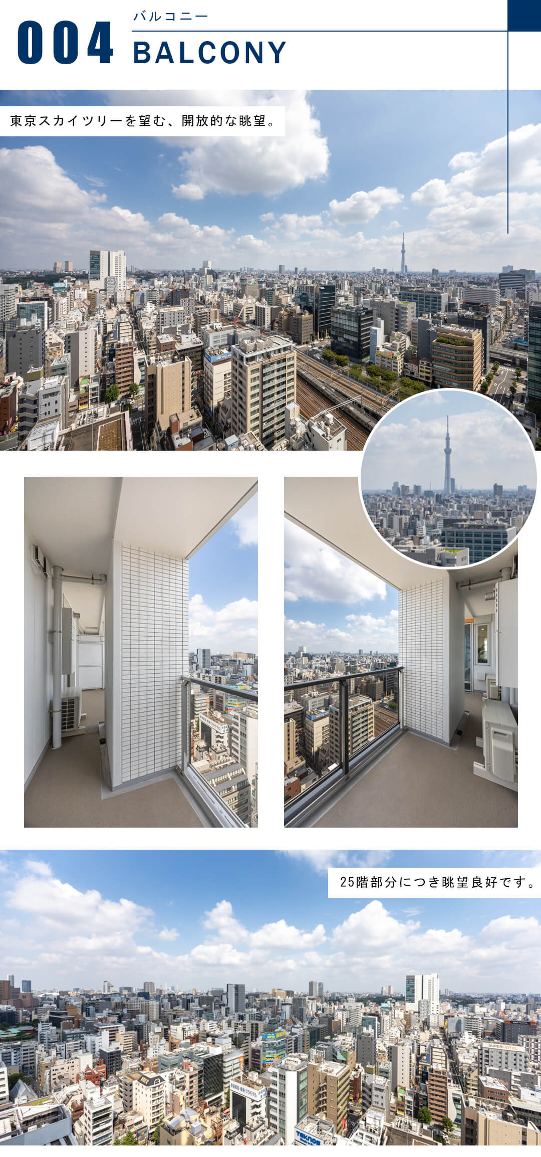 東京タイムズタワーのバルコニー