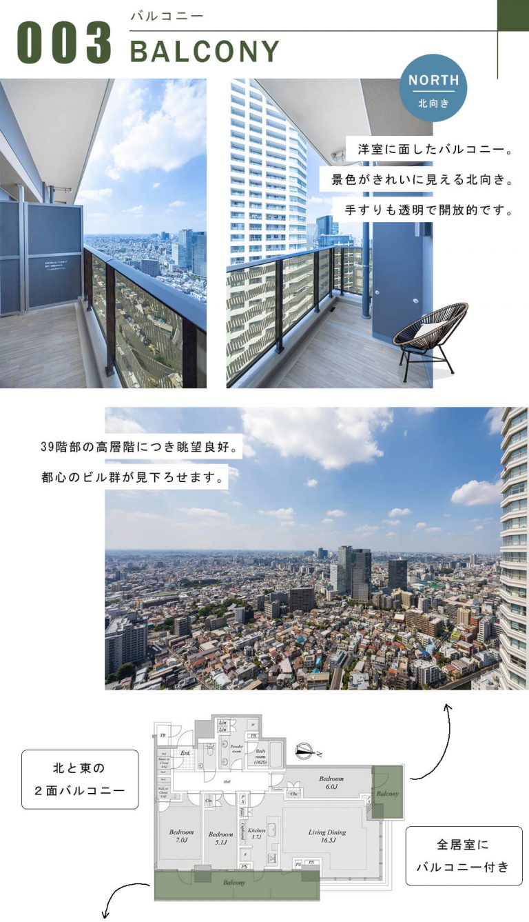 パークタワー西新宿のバルコニー