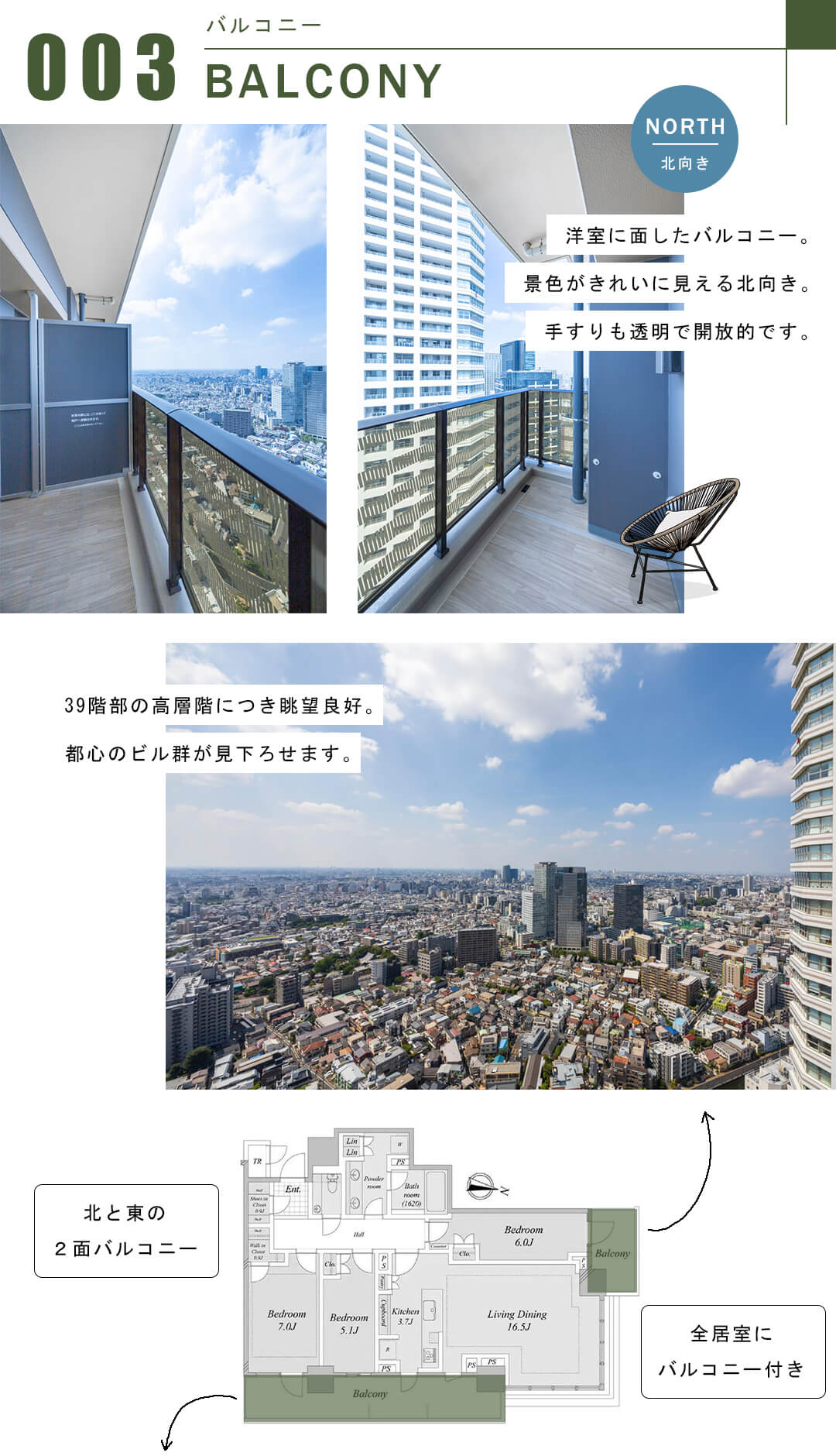 パークタワー西新宿のバルコニー