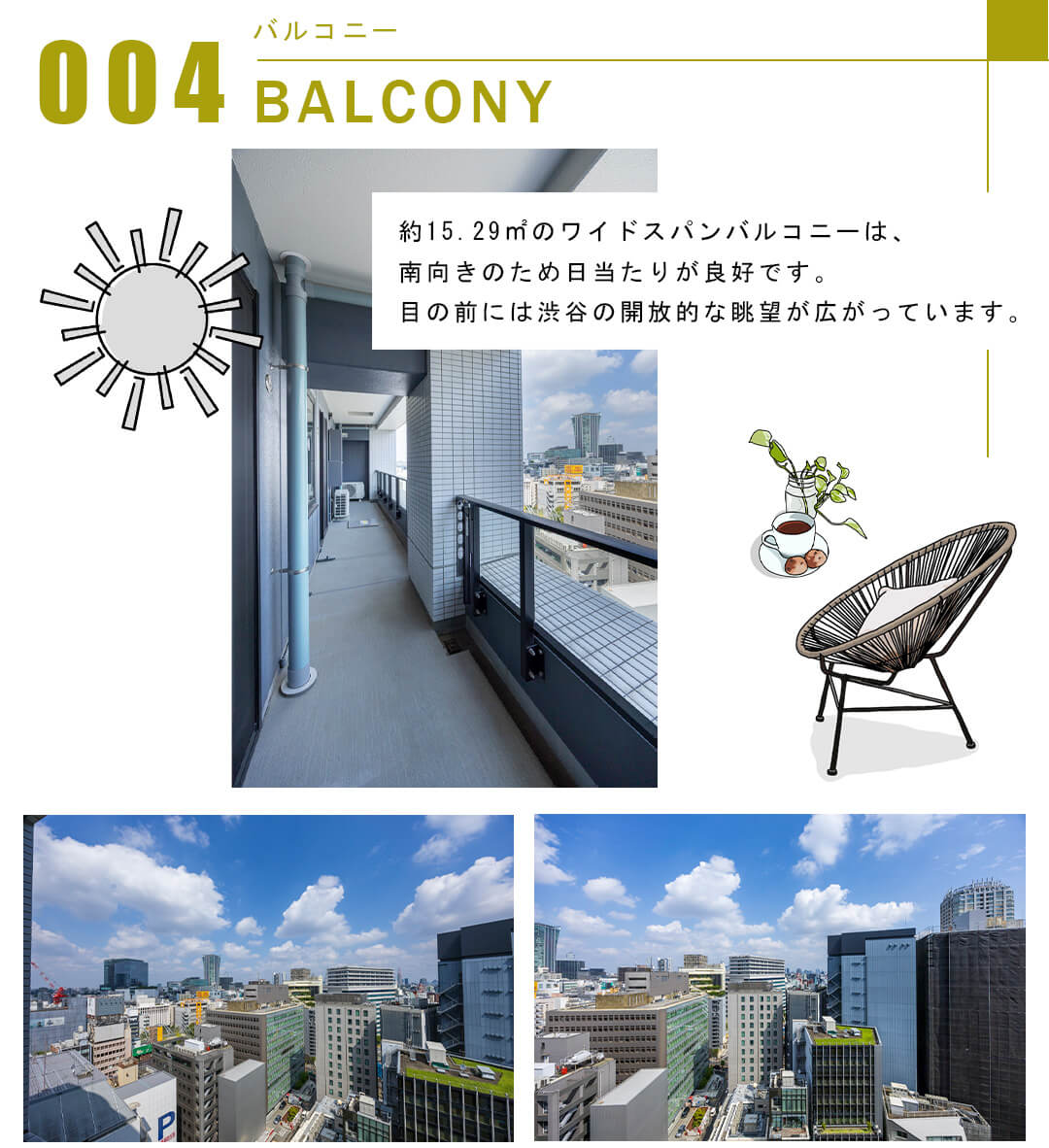 004バルコニー,BALCONY