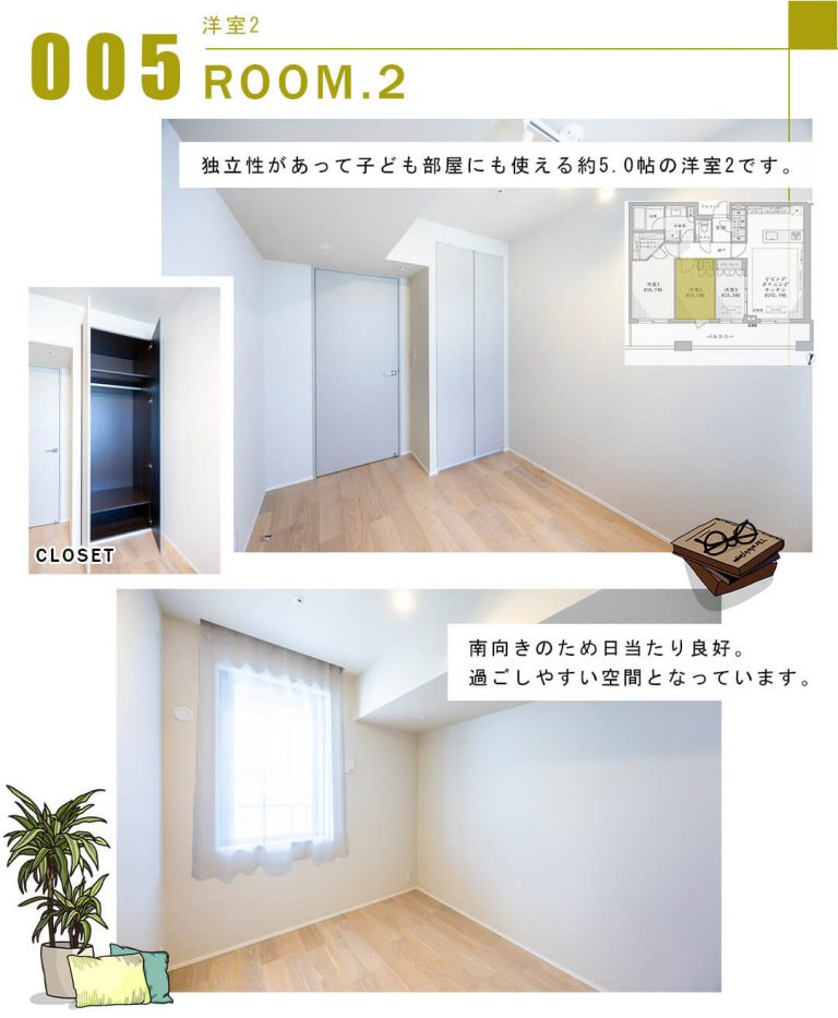005洋室2,ROOM.2
