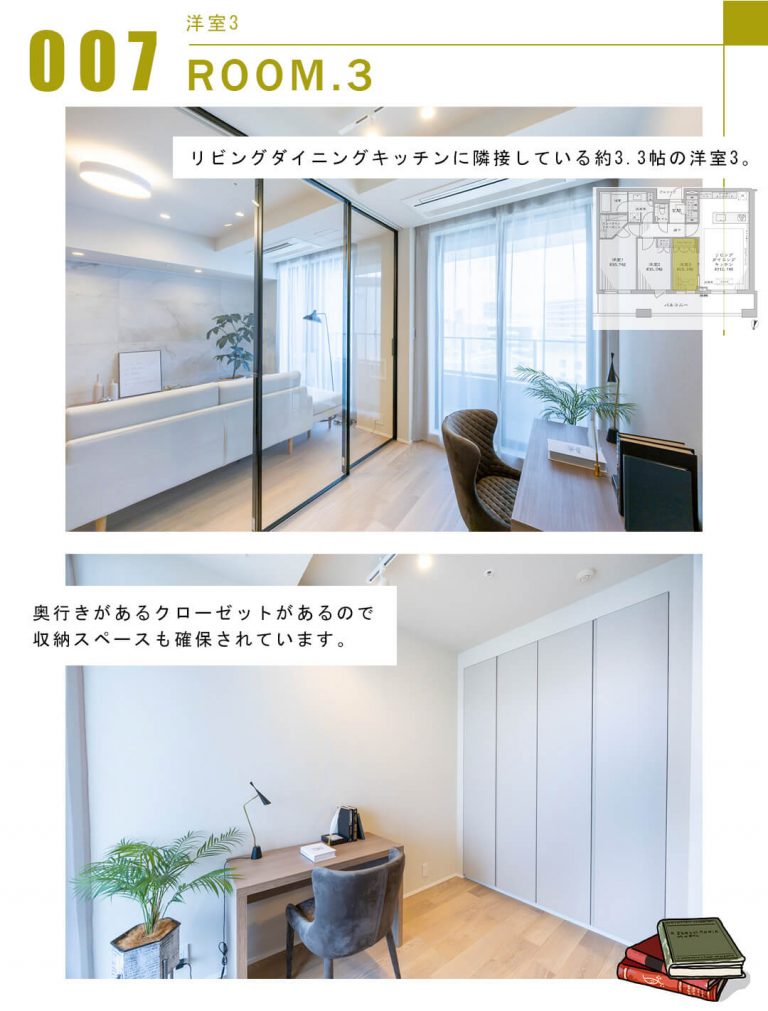 007洋室3,ROOM.3