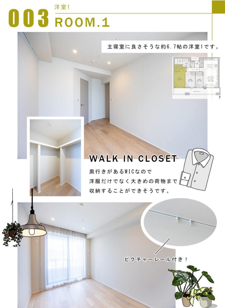 003洋室1,ROOM.1