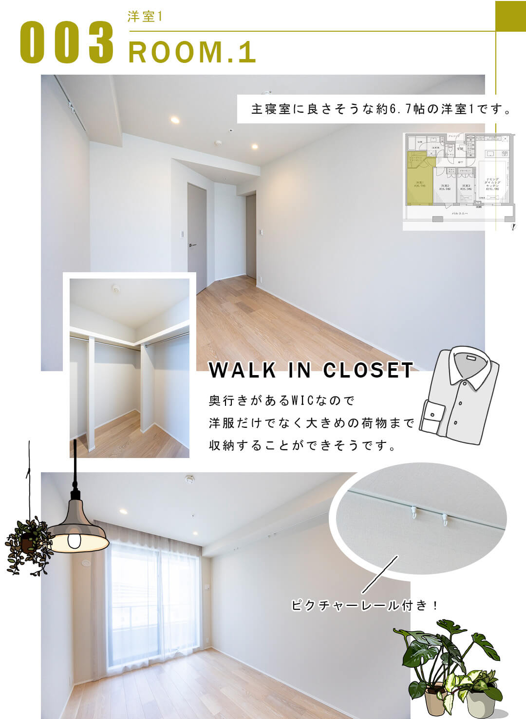 003洋室1,ROOM.1