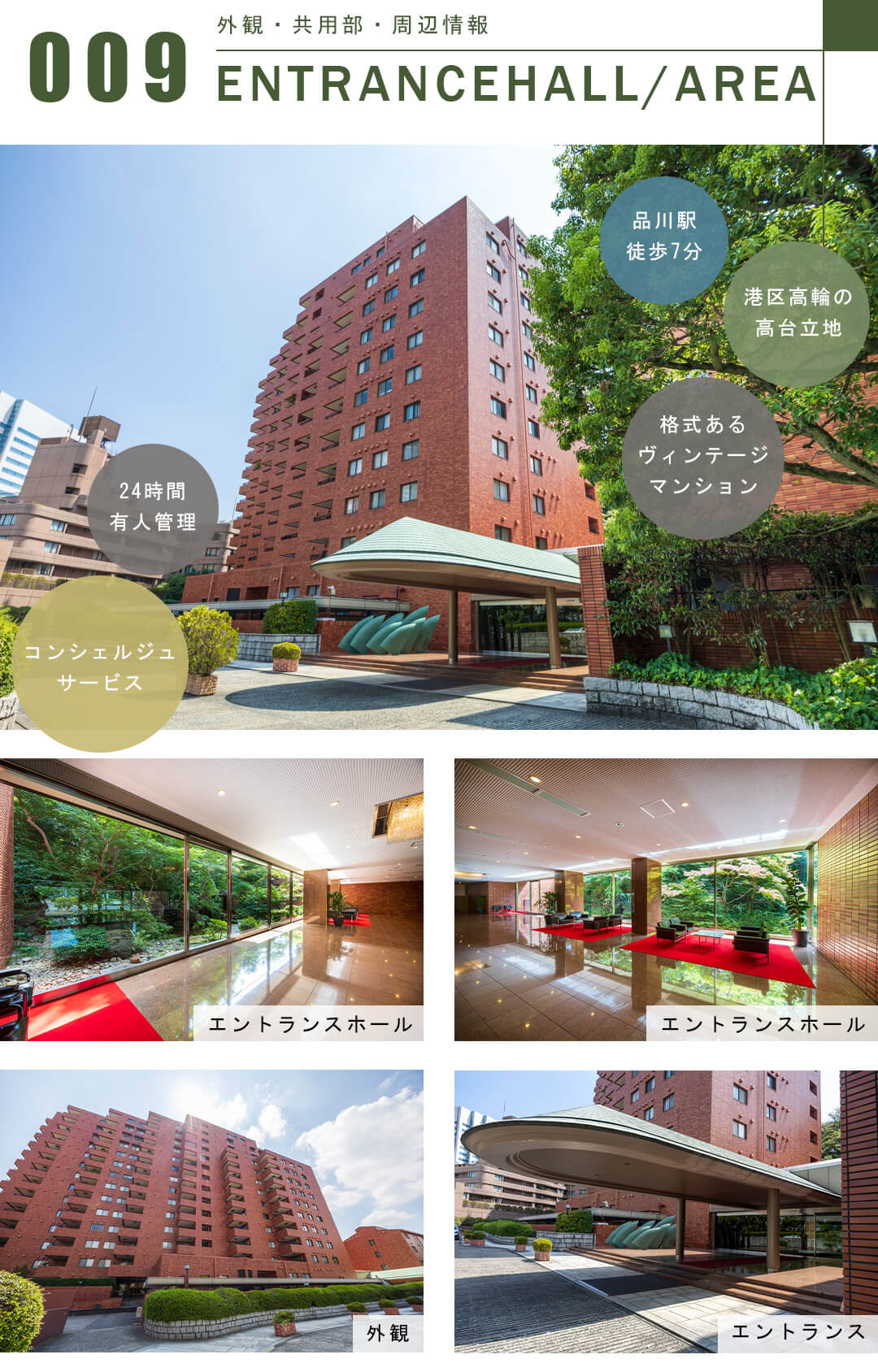 ペアシティ・ルネッサンスの外観と共用部