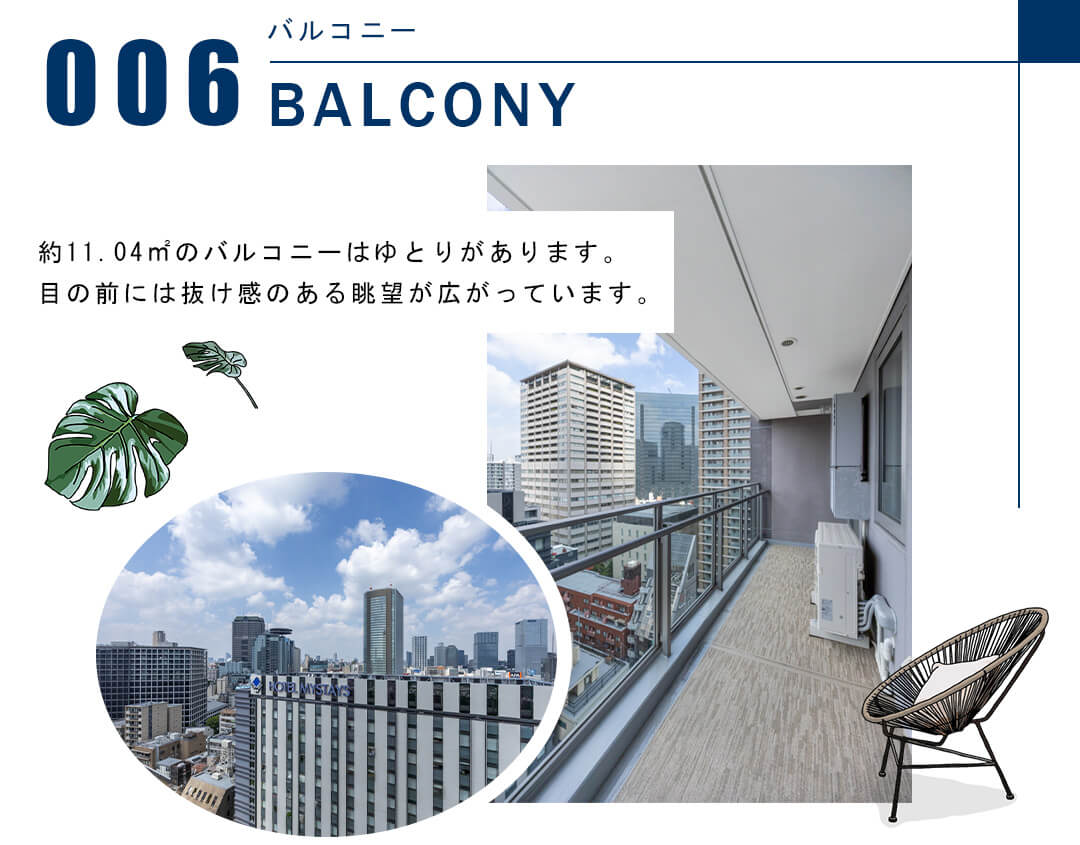 006バルコニー,BALCONY