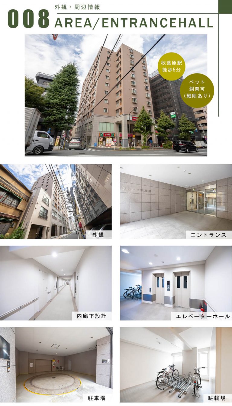 ベラカーサ秋葉原の外観・周辺情報