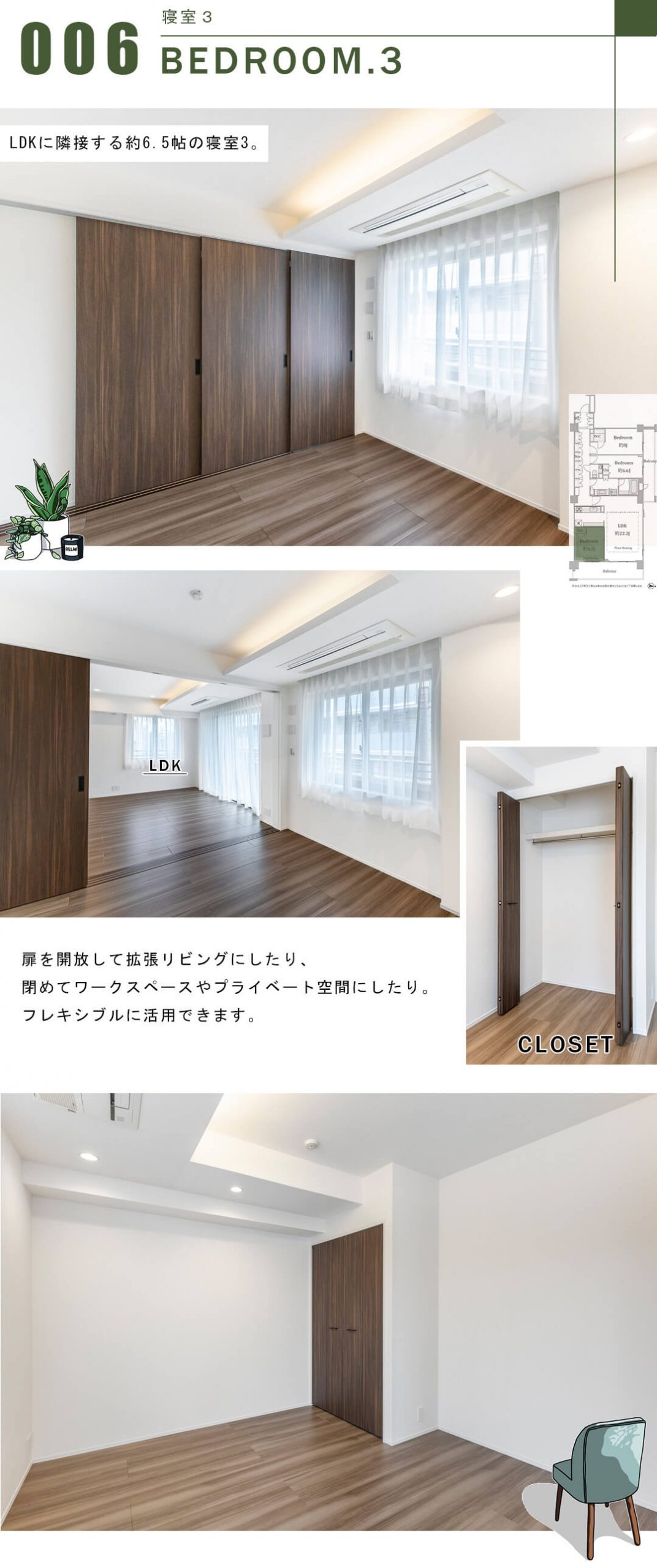 パークコート渋谷大山町ザ・プラネ悠邸の寝室