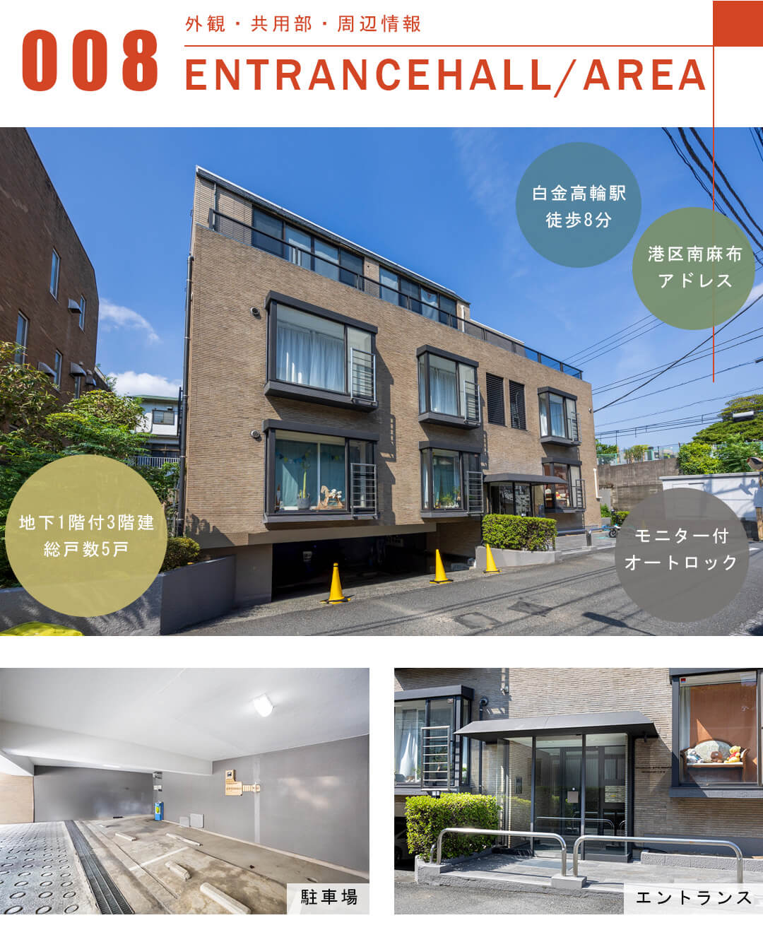南麻布ロイヤルハイツの外観と共用部