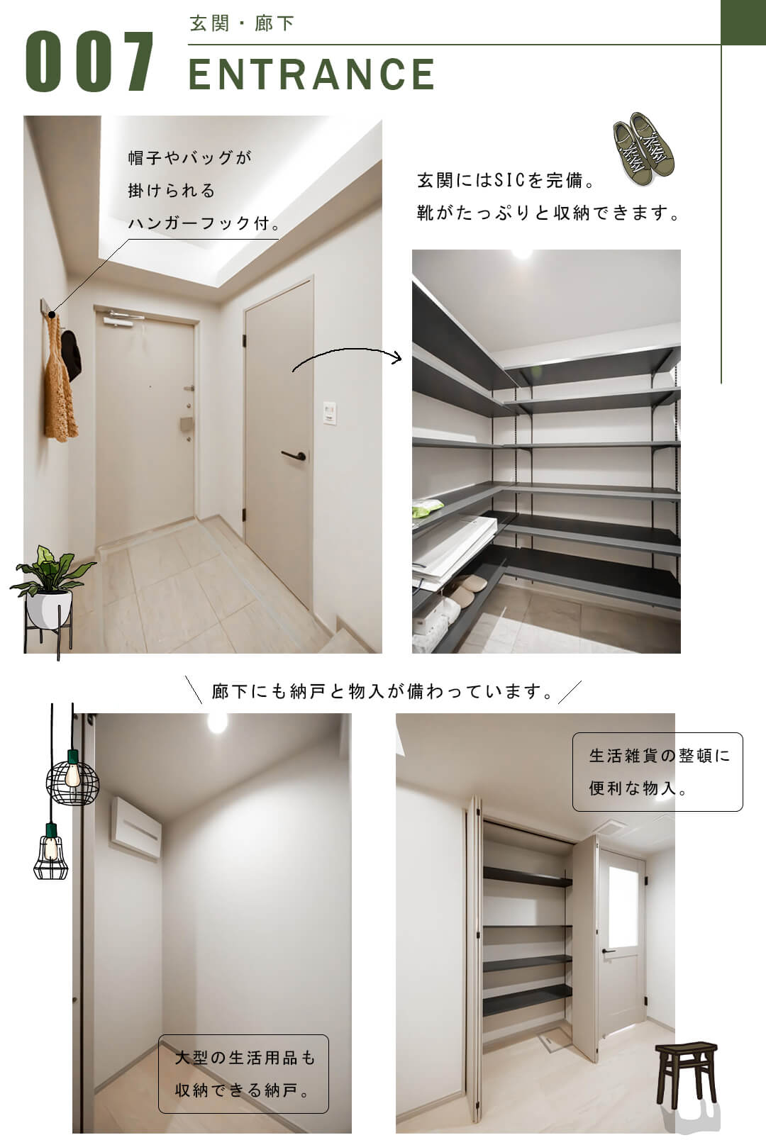 コスモポリス品川の玄関・廊下