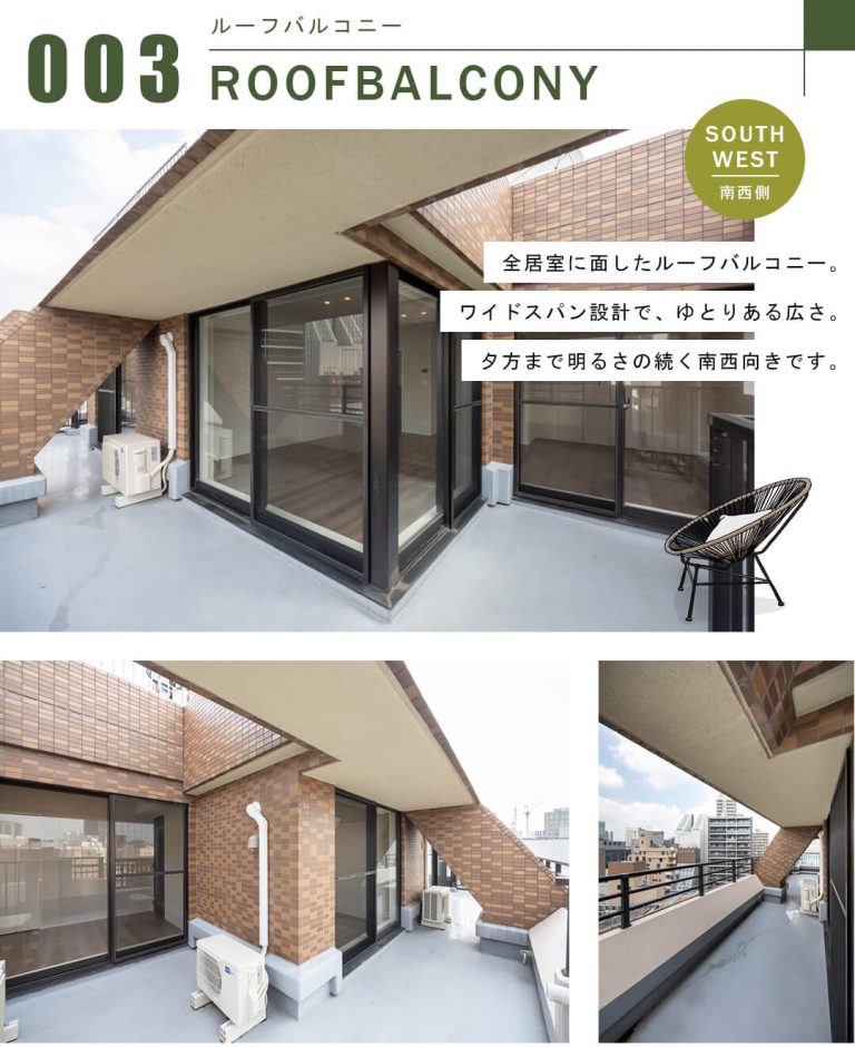 藤和シティホームズ島津山西のルーフバルコニー