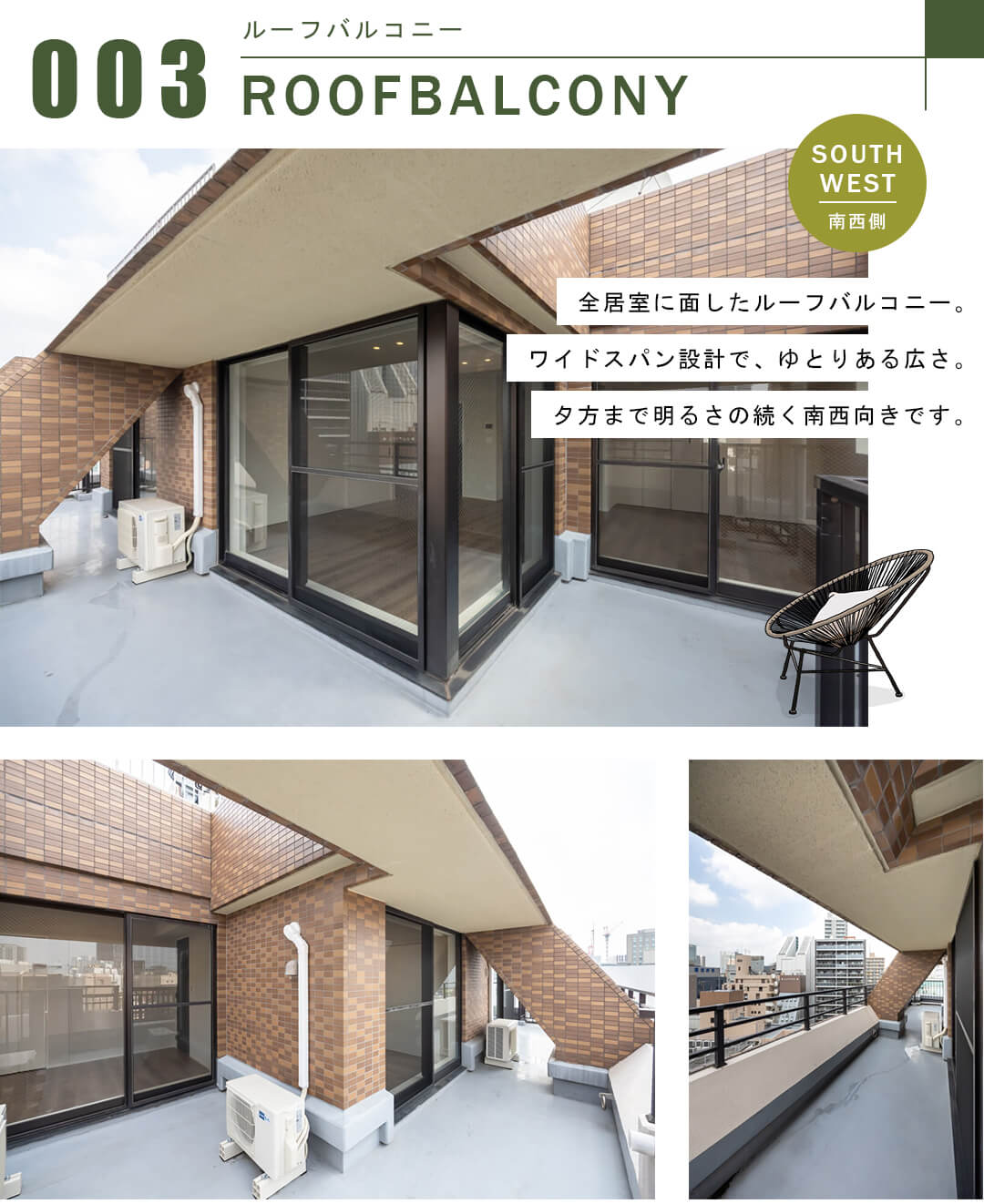 藤和シティホームズ島津山西のルーフバルコニー