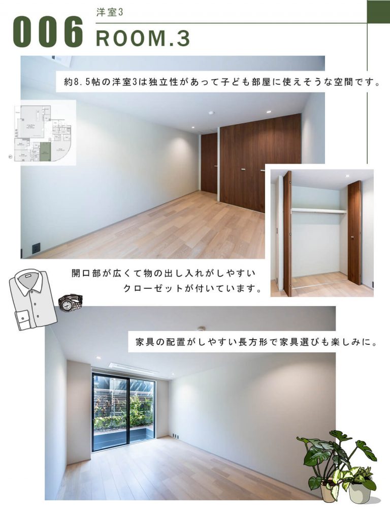 006洋室3,ROOM.3