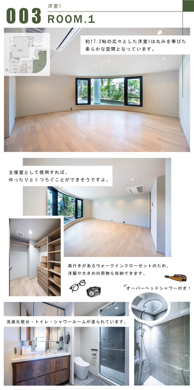 003洋室1,ROOM.1