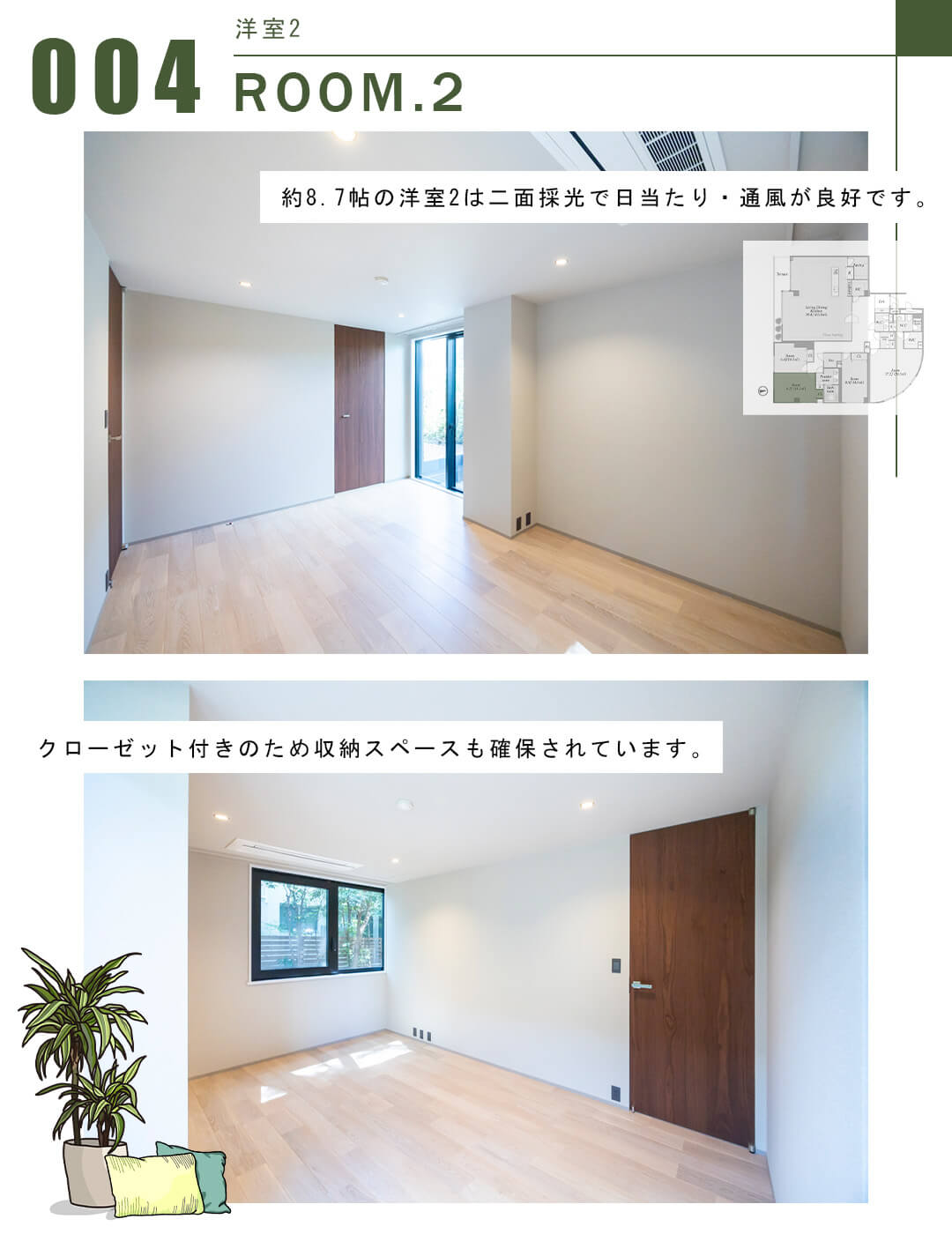 004洋室2,ROOM.2