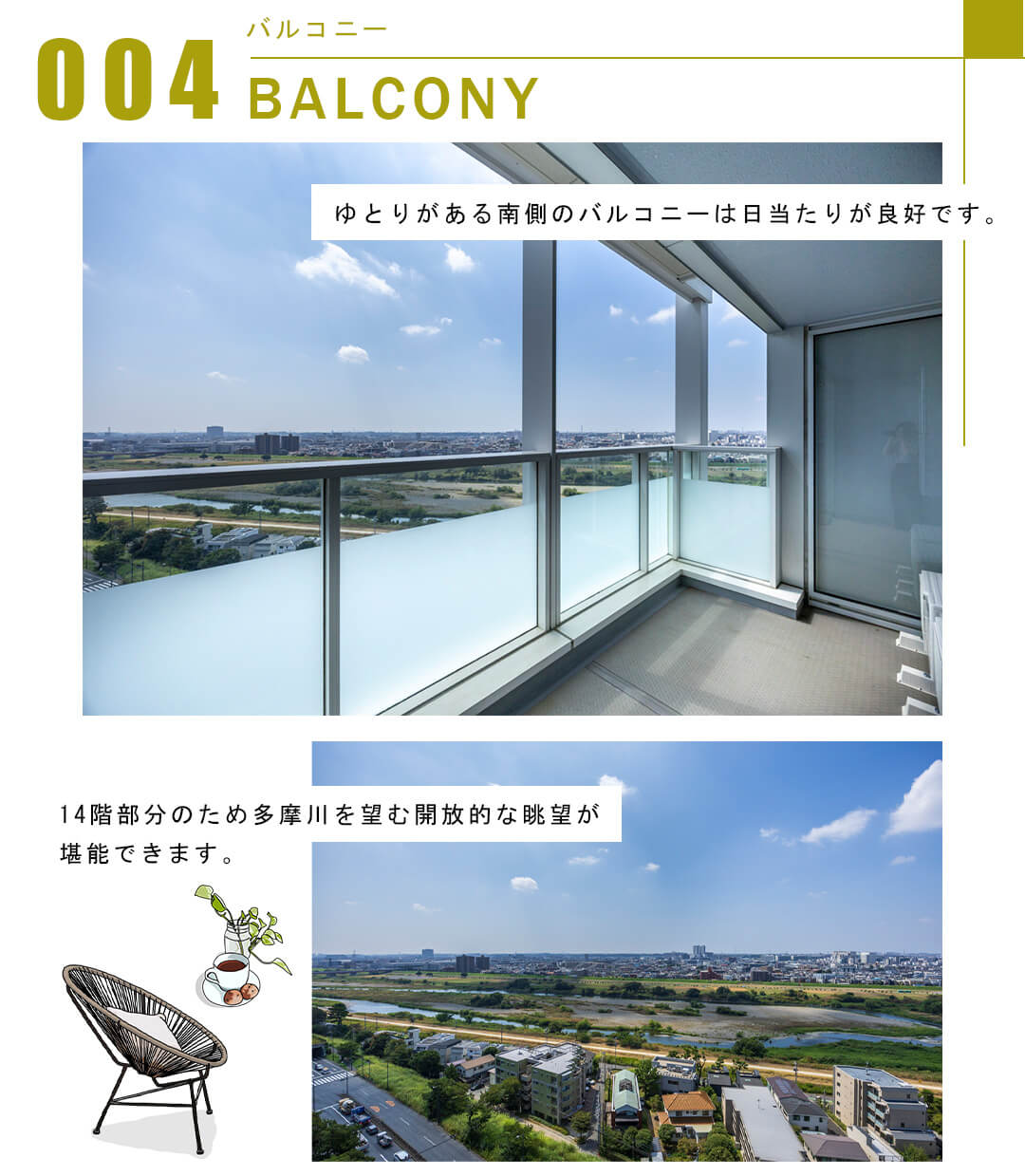 004バルコニー,BALCONY