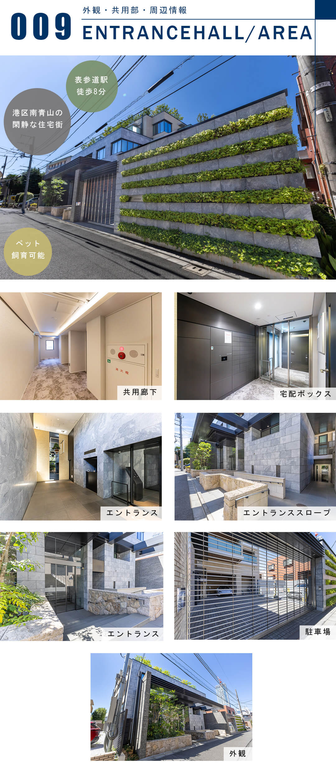 ジオ南青山の外観と共用部