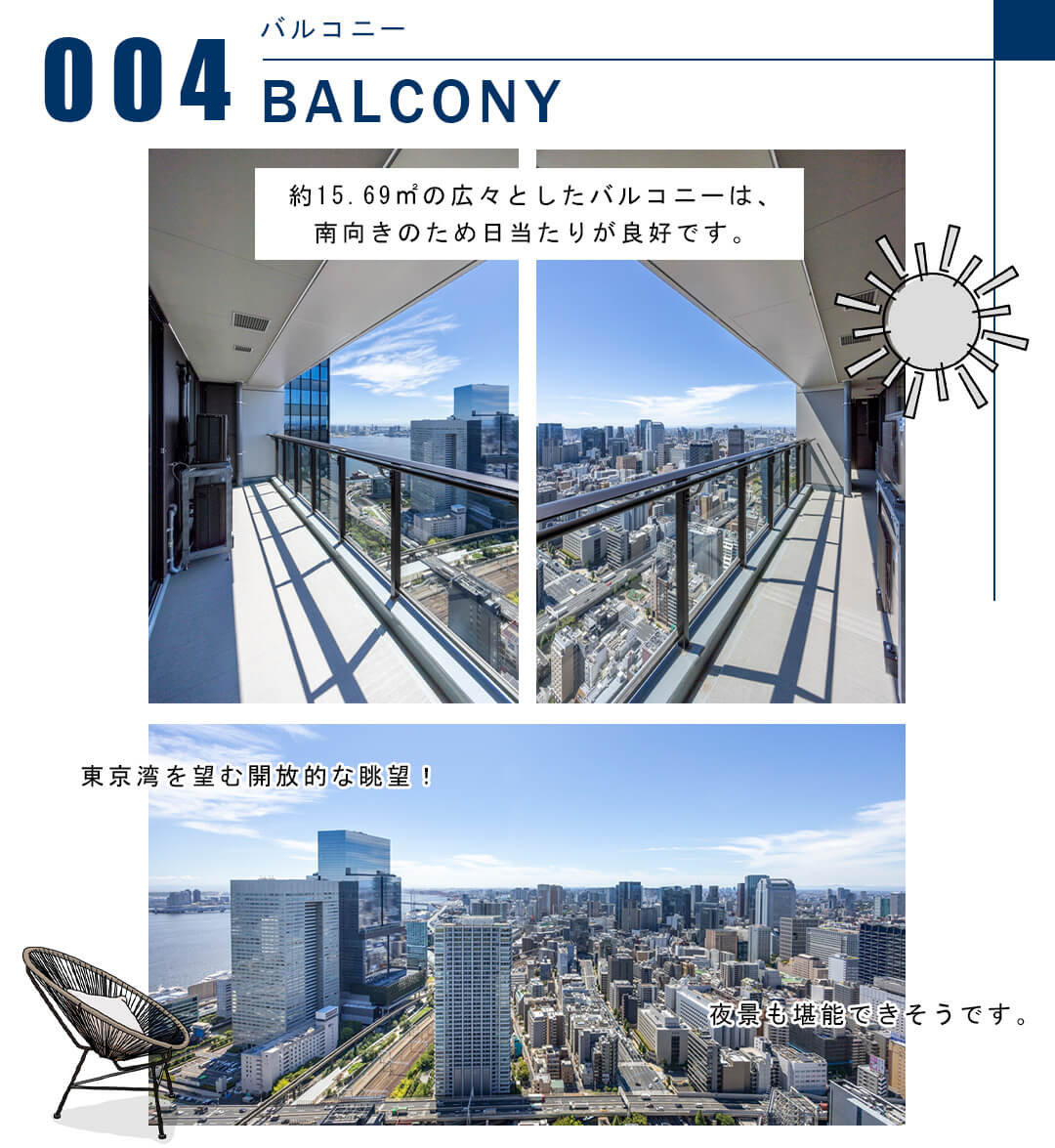004バルコニー,BALCONY