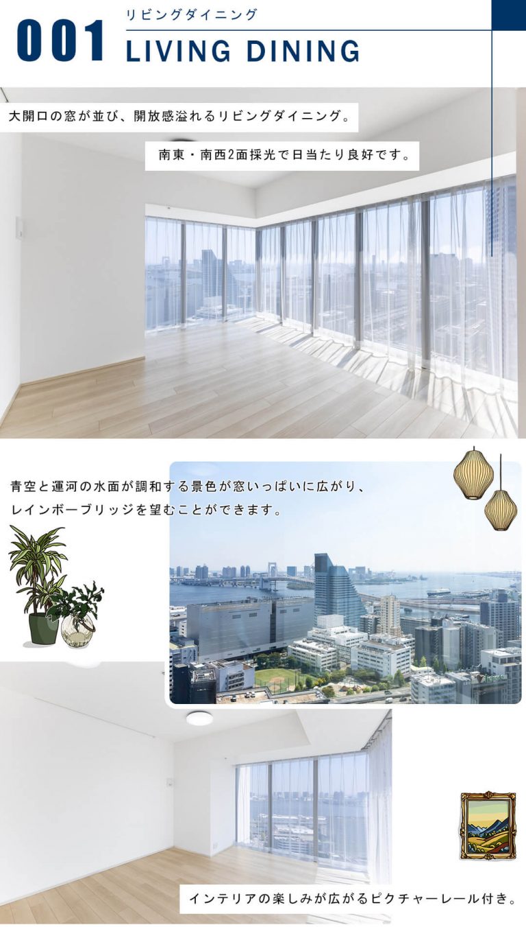 ブランズタワー芝浦のリビングダイニング
