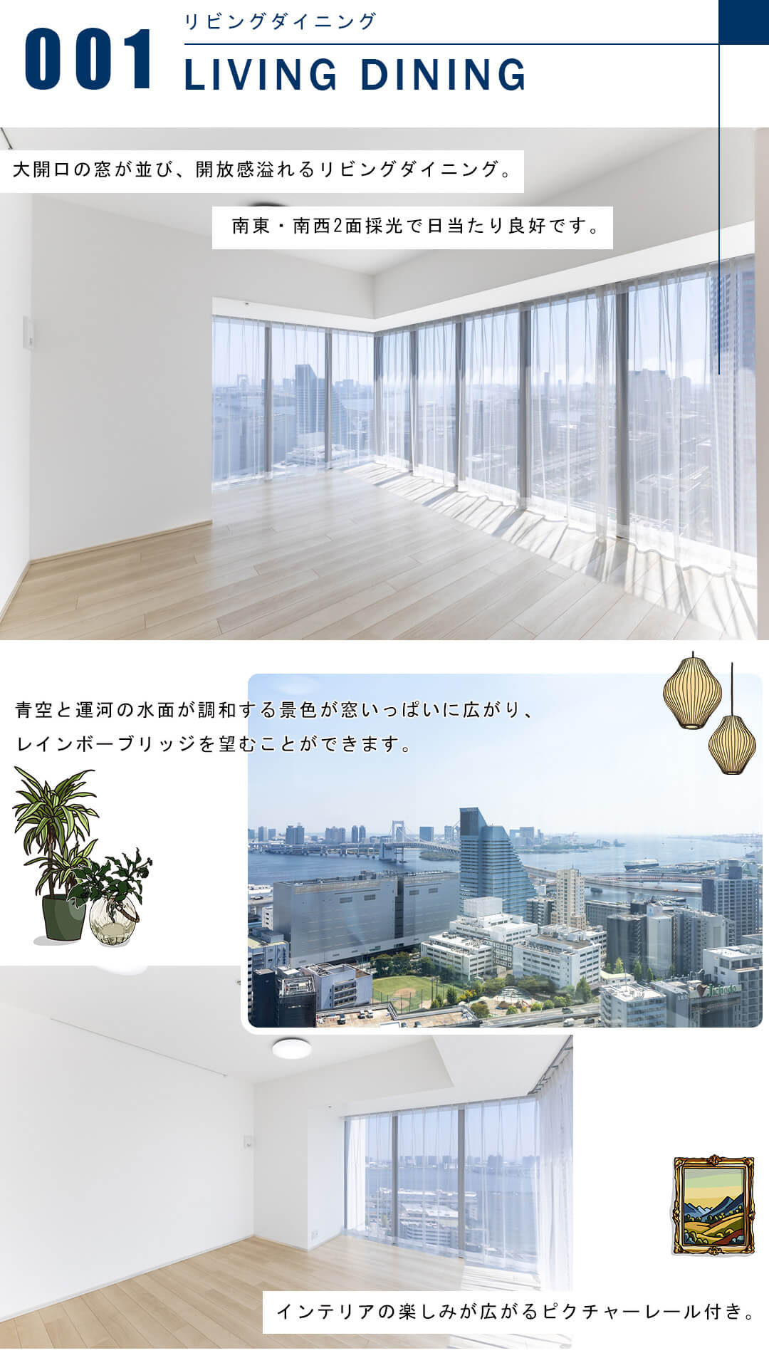 ブランズタワー芝浦のリビングダイニング
