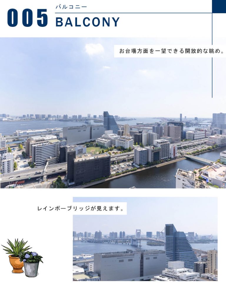 ブランズタワー芝浦のバルコニー