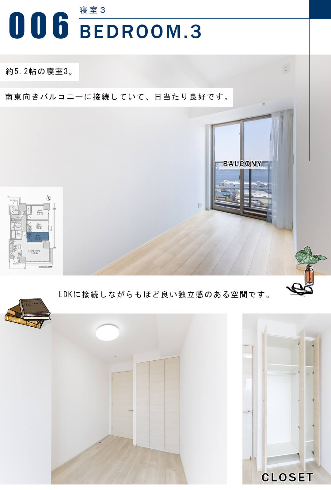 ブランズタワー芝浦の寝室