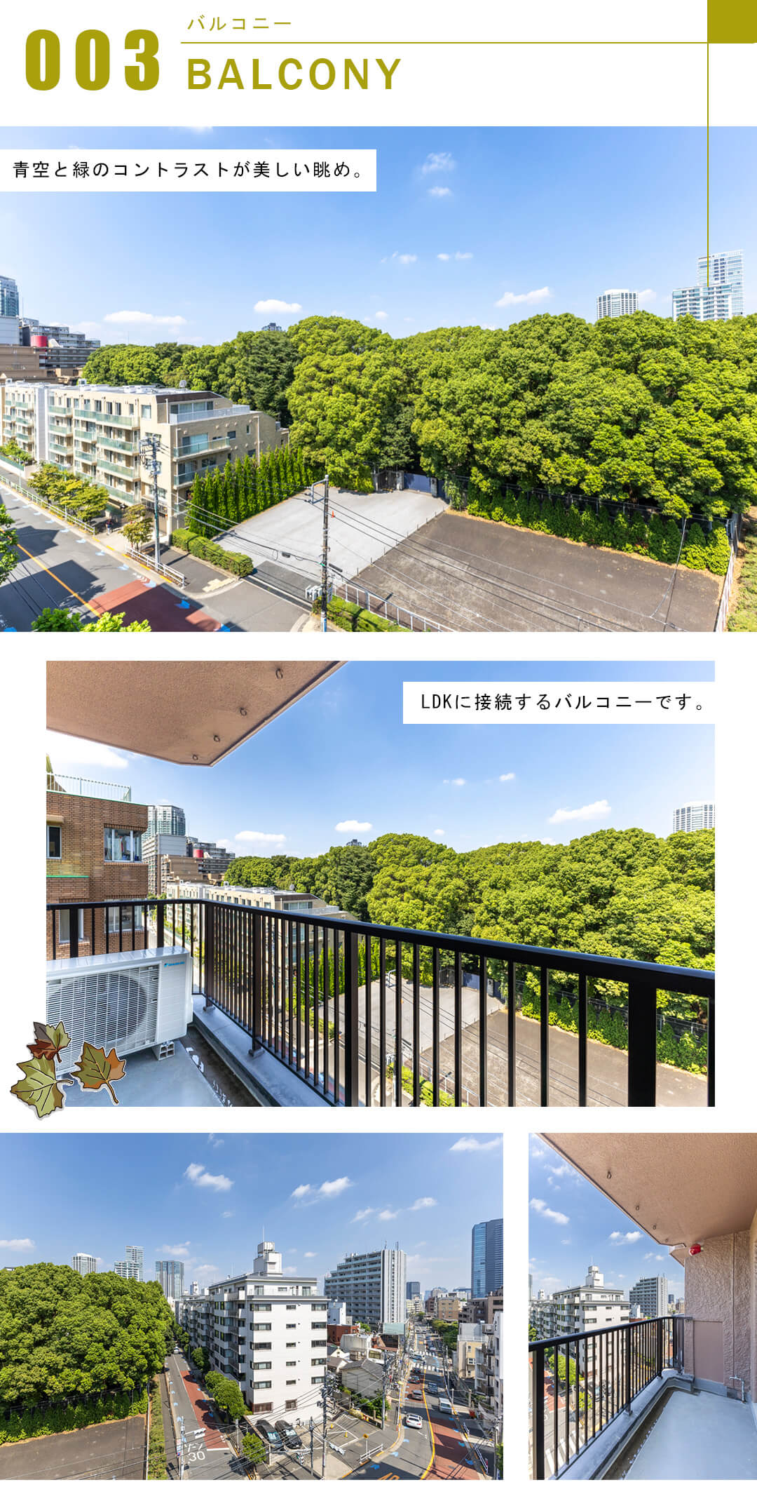 第二高輪ハウスのバルコニー
