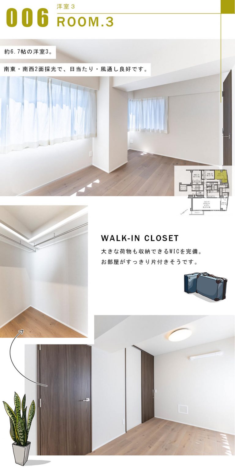 第二高輪ハウスの洋室