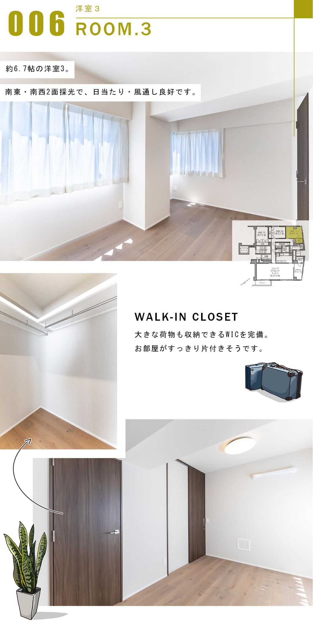 第二高輪ハウスの洋室