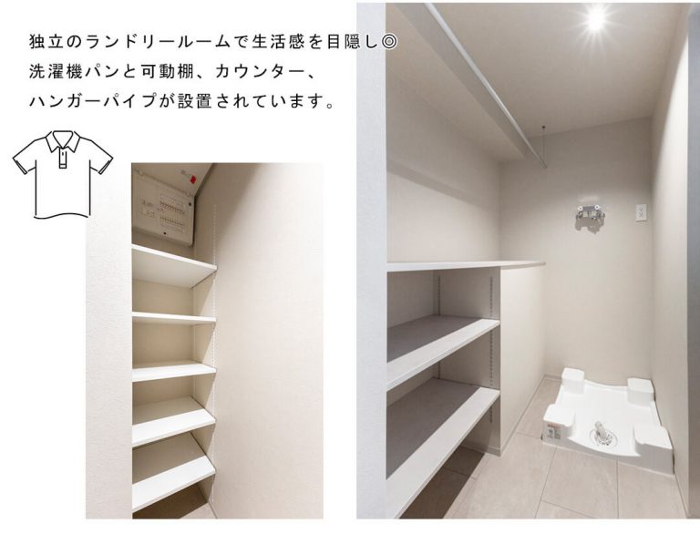 第二高輪ハウスのランドリールーム