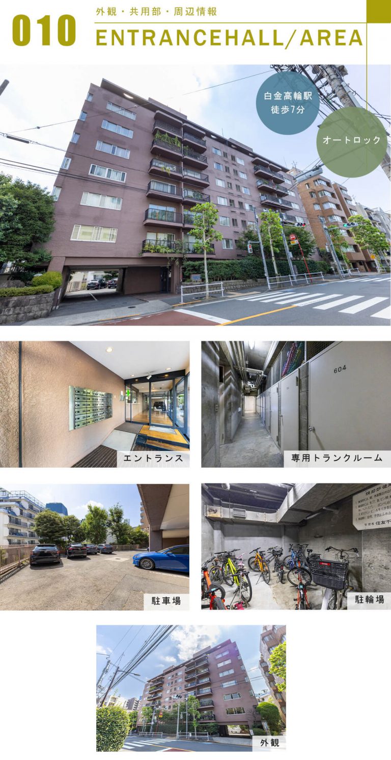 第二高輪ハウスの外観と共用部