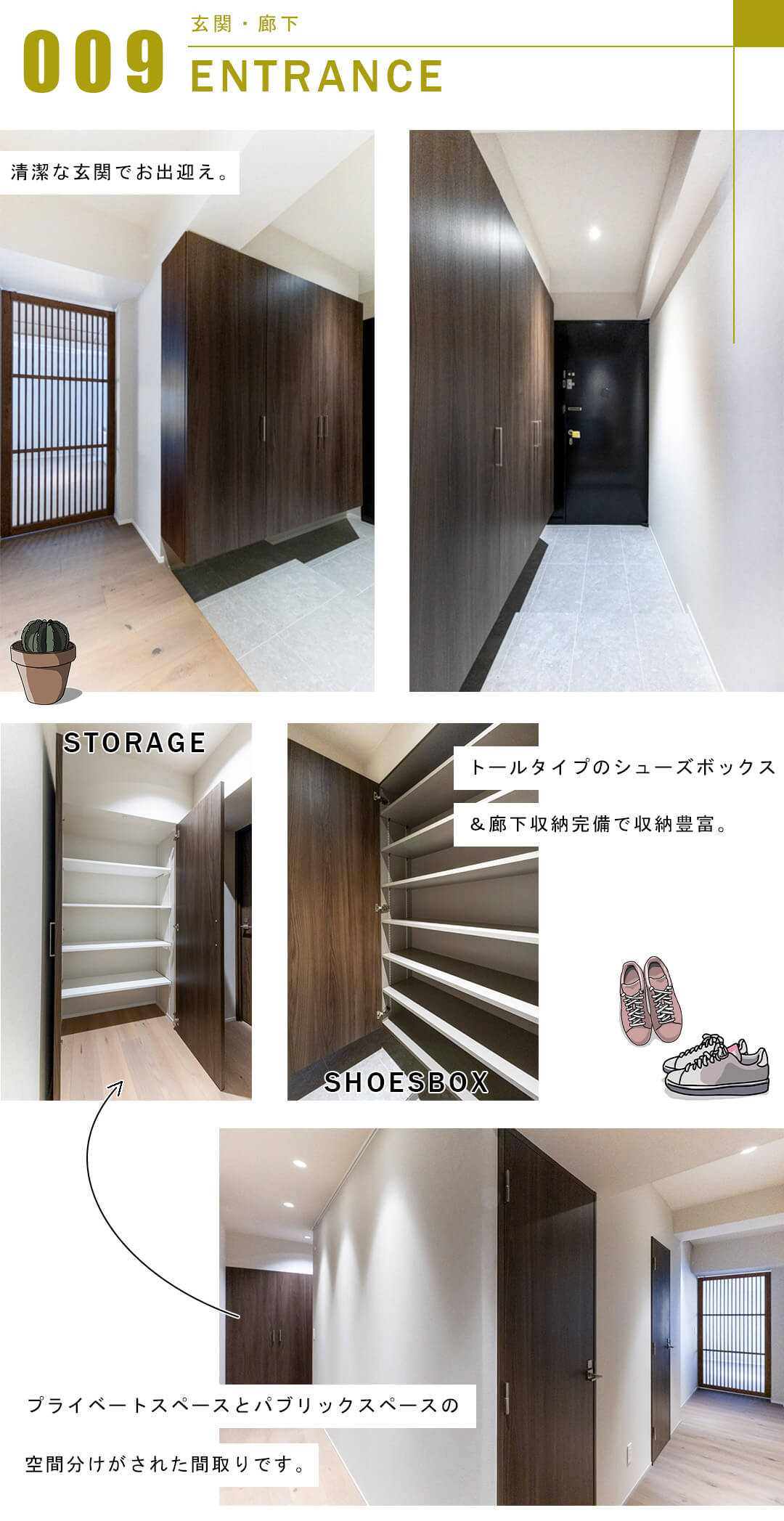 第二高輪ハウスの玄関と廊下