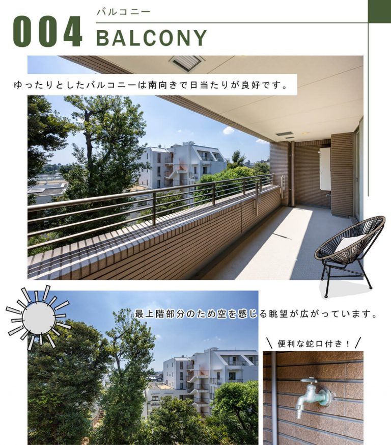 004バルコニー,BALCONY
