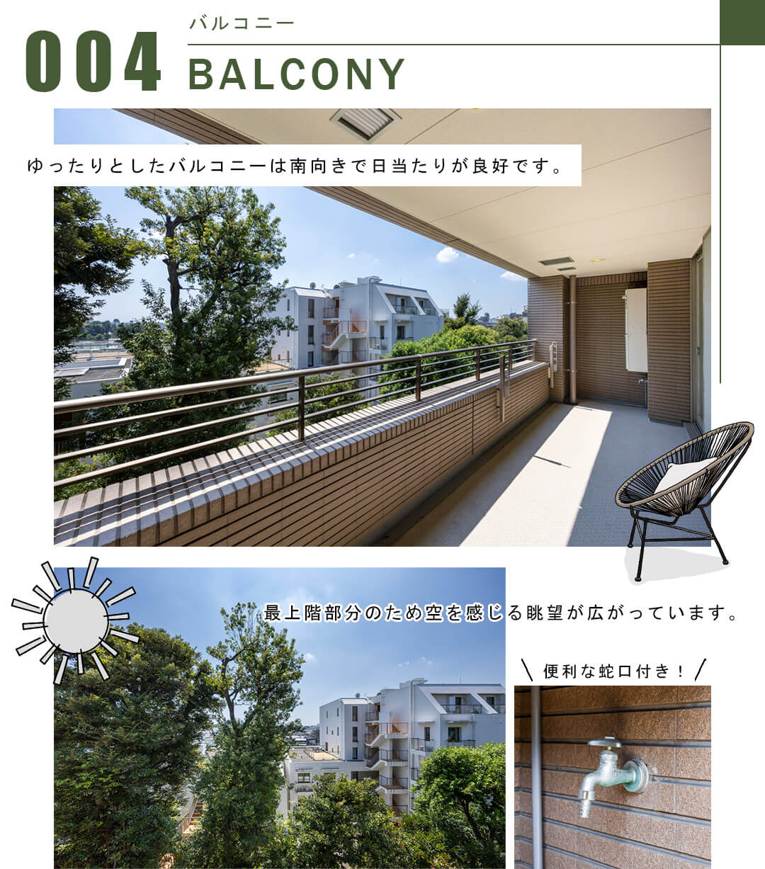 004バルコニー,BALCONY