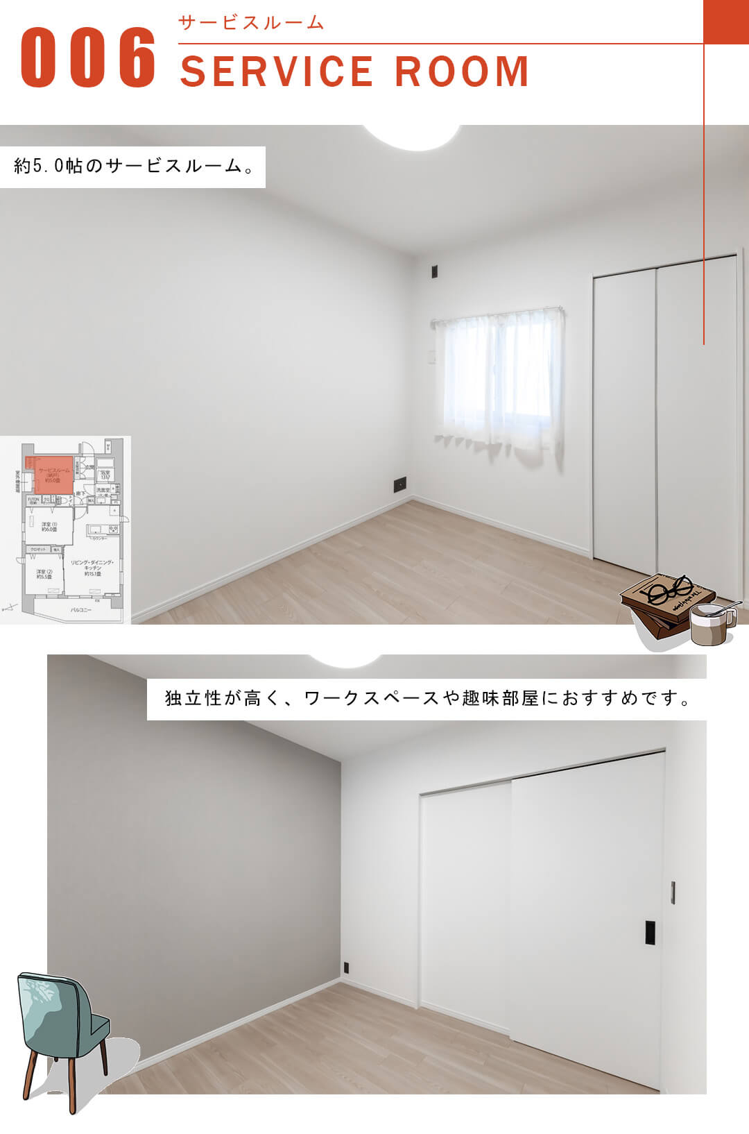 クレストフォルム日本橋リバーフロントタワーのサービスルーム