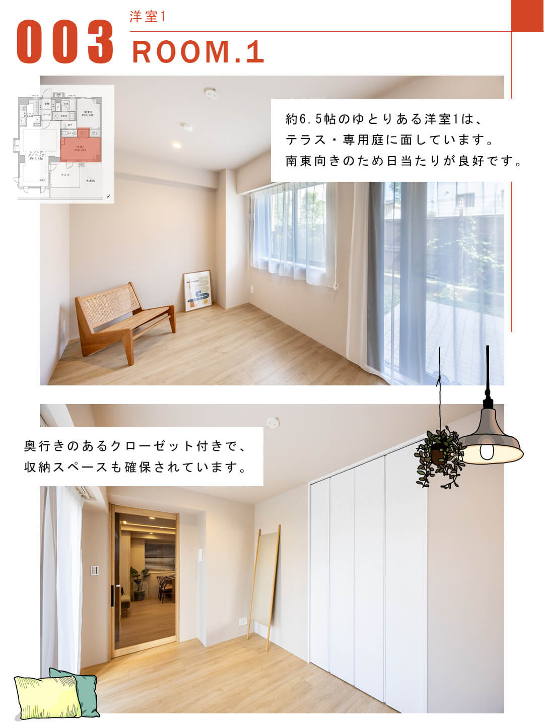 003洋室1,ROOM.1