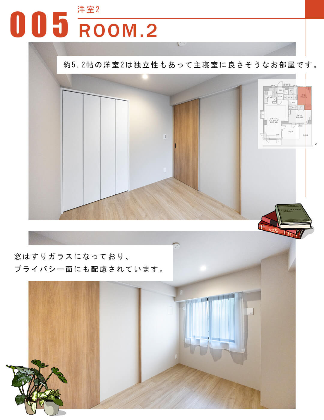 005洋室2,ROOM.2