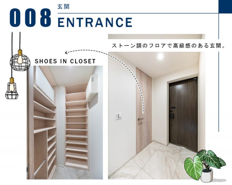 008玄関,ENTRANCE