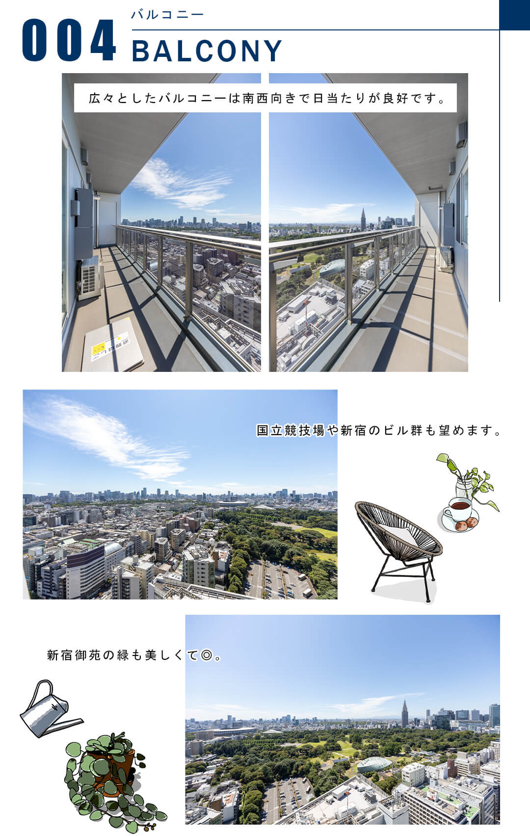 004バルコニー,BALCONY