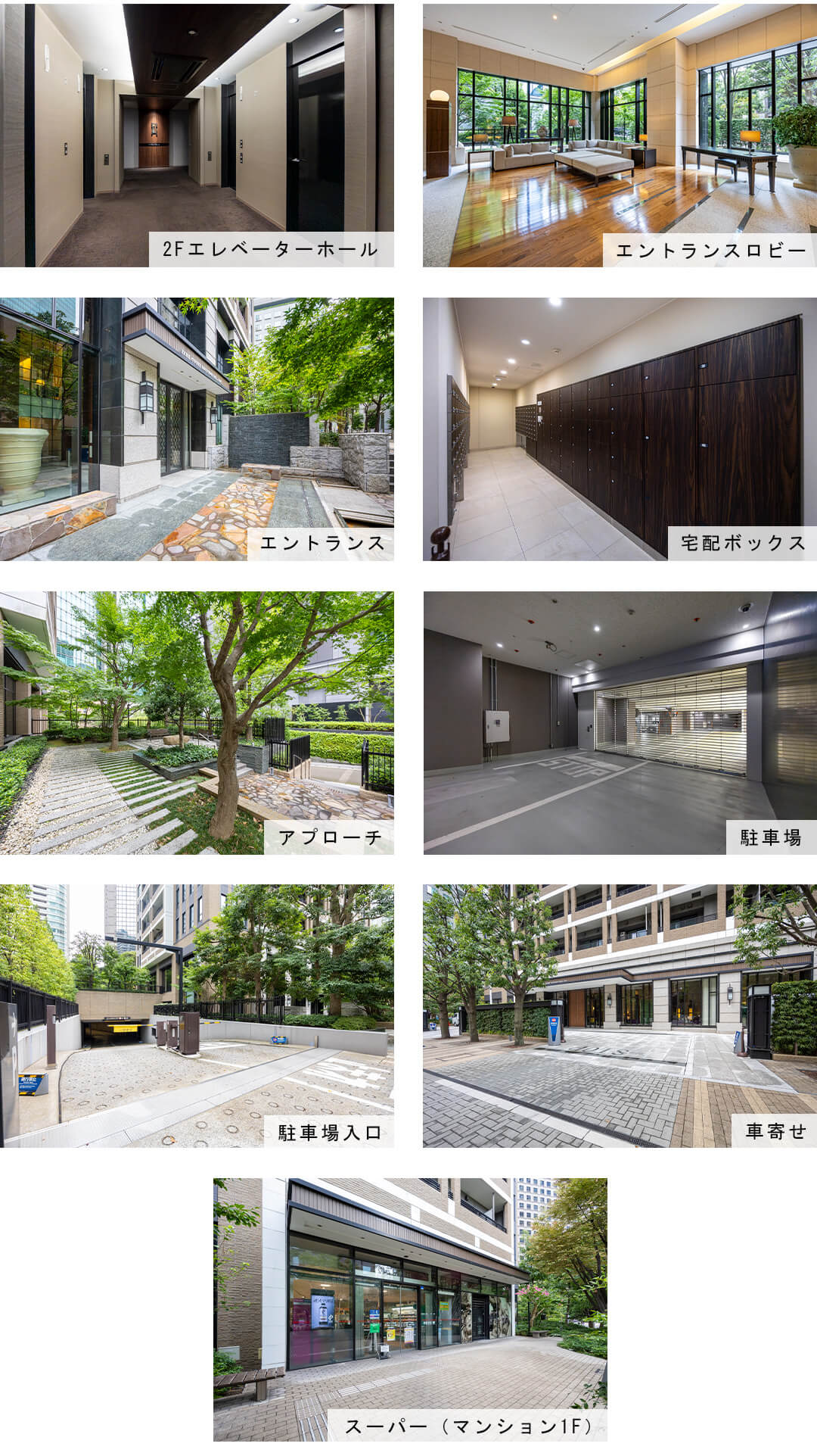 パークコート六本木ヒルトップの外観と共用部